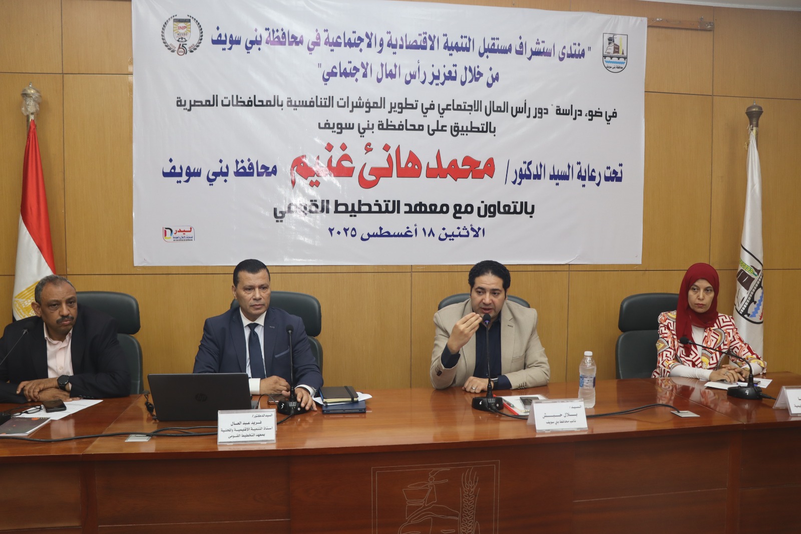معهد التخطيط يستشرف مستقبل التنمية في بني سويف